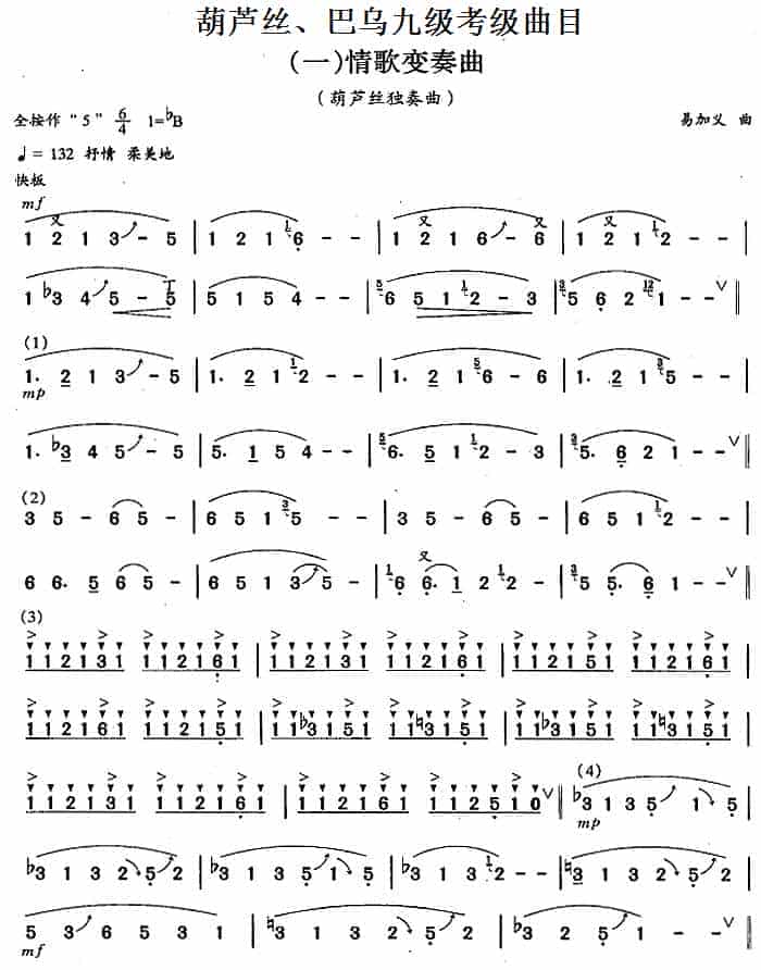 巴乌简谱《情歌变奏曲》_第1张