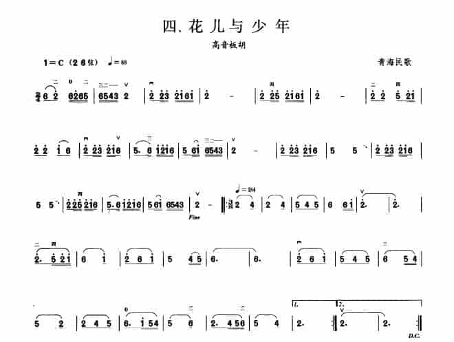 板胡考级曲谱《花儿与少年》一级_第1张