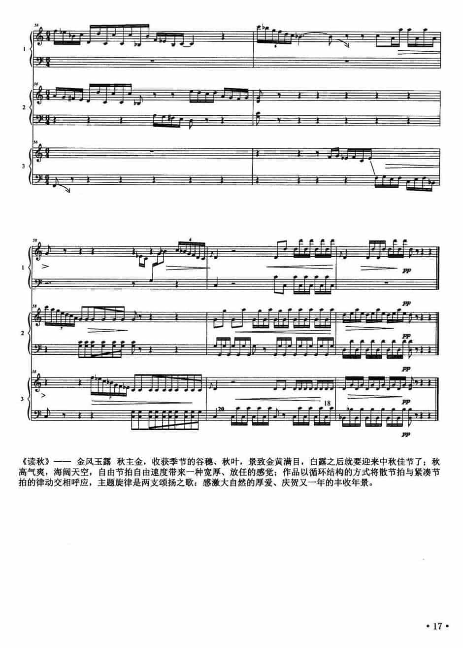箜篌三重奏曲谱《品茗四季：读秋》金风玉露_第6张