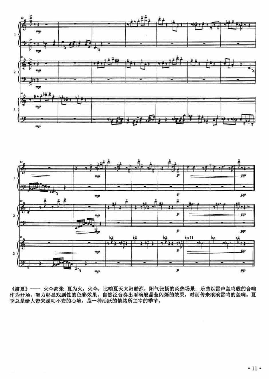箜篌三重奏曲谱《品茗四季：渡夏》火伞高张_第6张