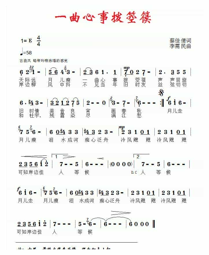 箜篌谱《一曲心事拨箜篌》_第1张
