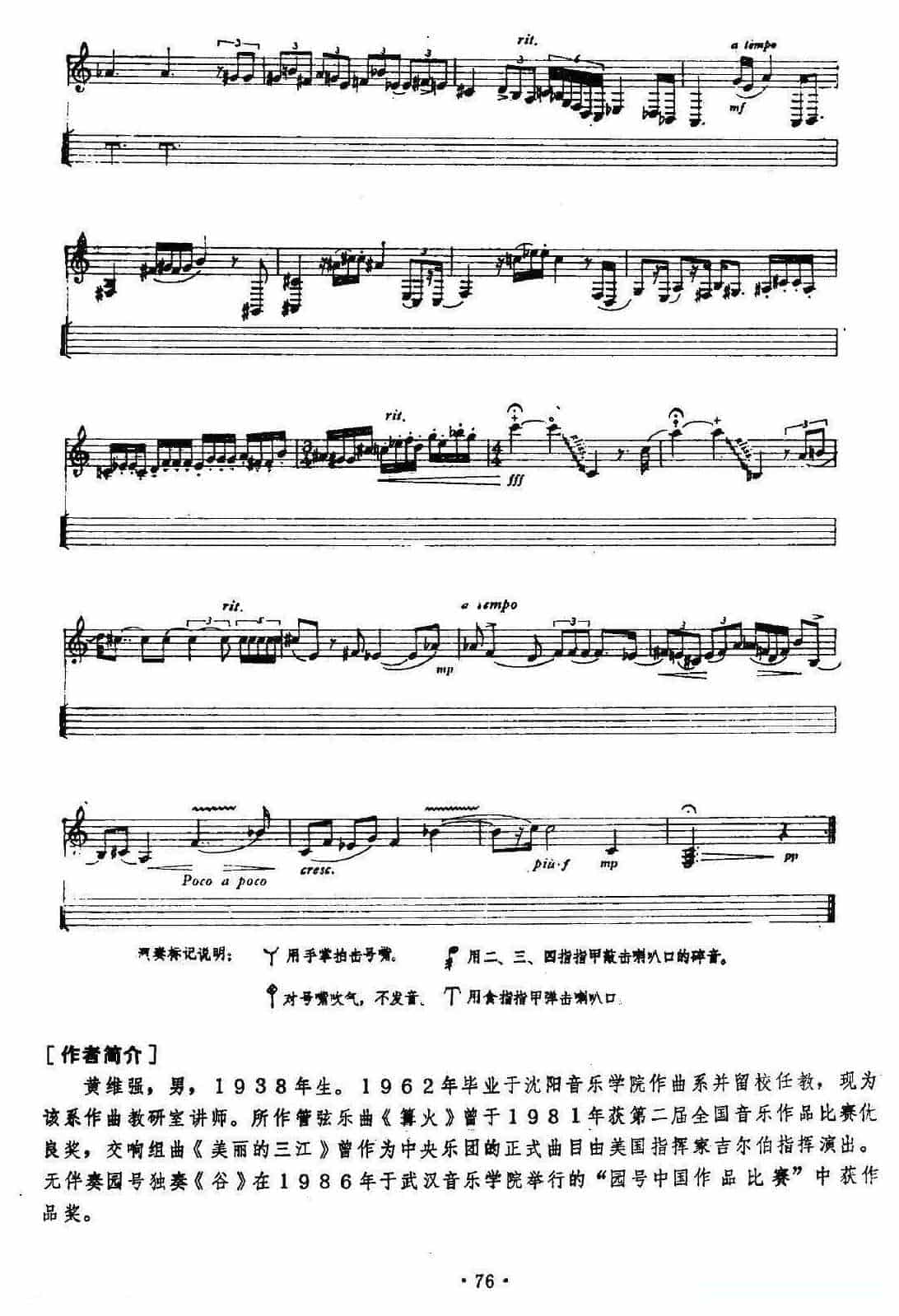 圆号独奏曲谱《谷》_第2张