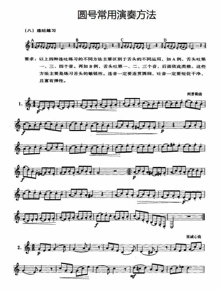 圆号入练习谱《连吐练习》圆号常用演奏方法_第1张