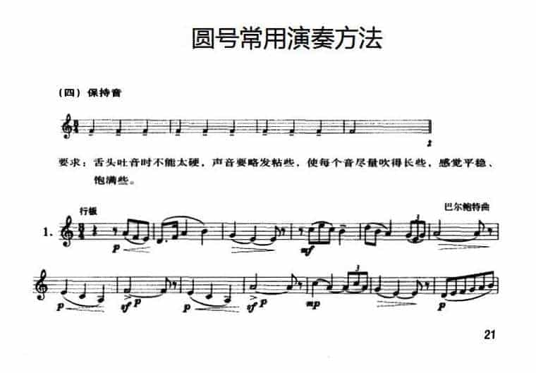 圆号入练习谱《保持音》圆号常用演奏方法_第1张