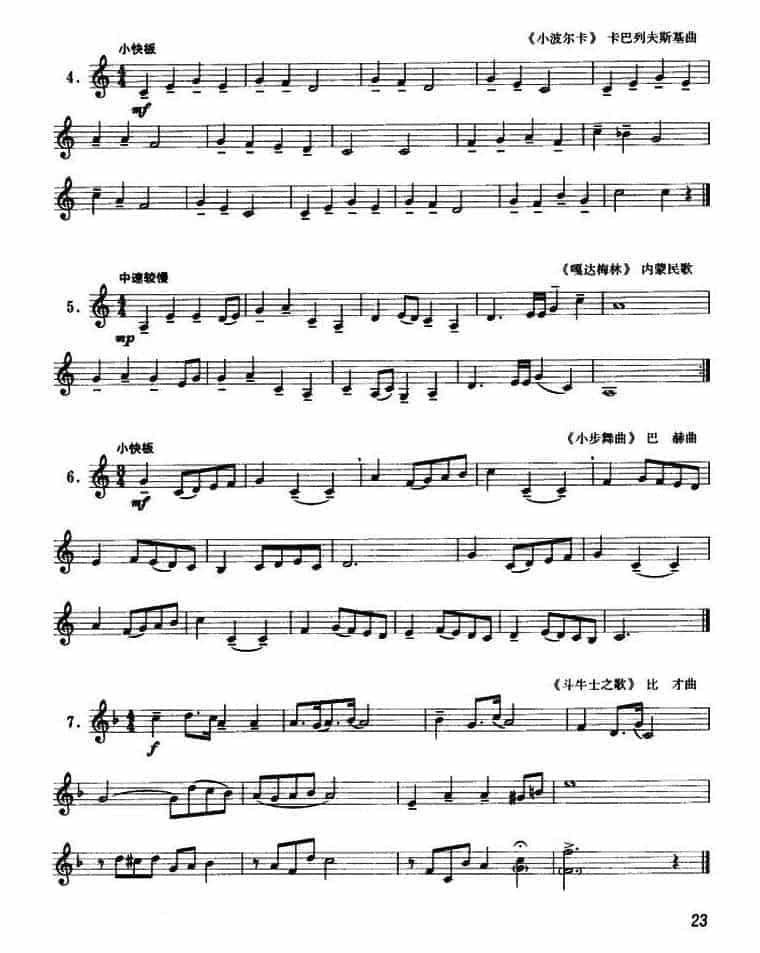 圆号入练习谱《保持音》圆号常用演奏方法_第3张