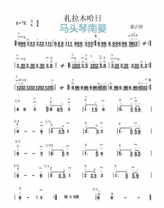 马头琴独奏谱《扎拉木哈日》黑骏马_第1张