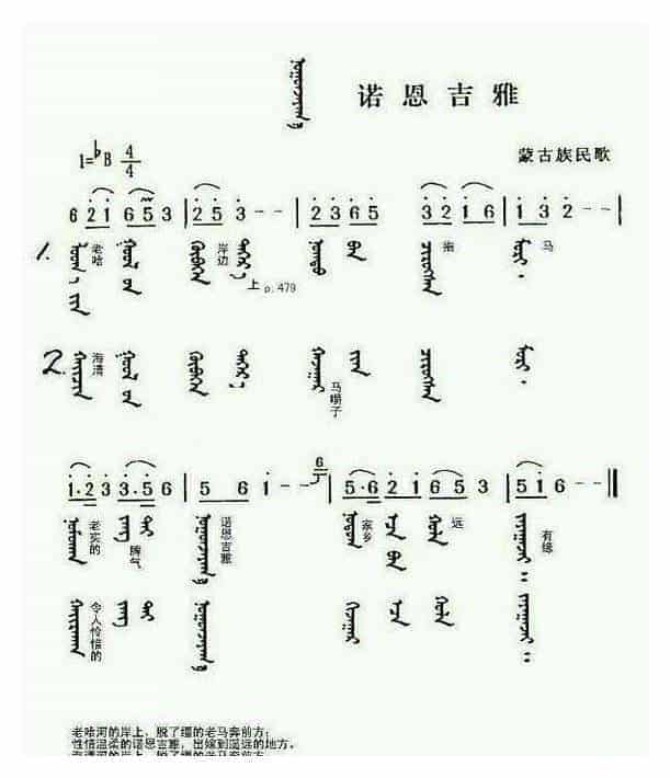 马头琴独奏曲谱《诺恩吉雅》_第1张