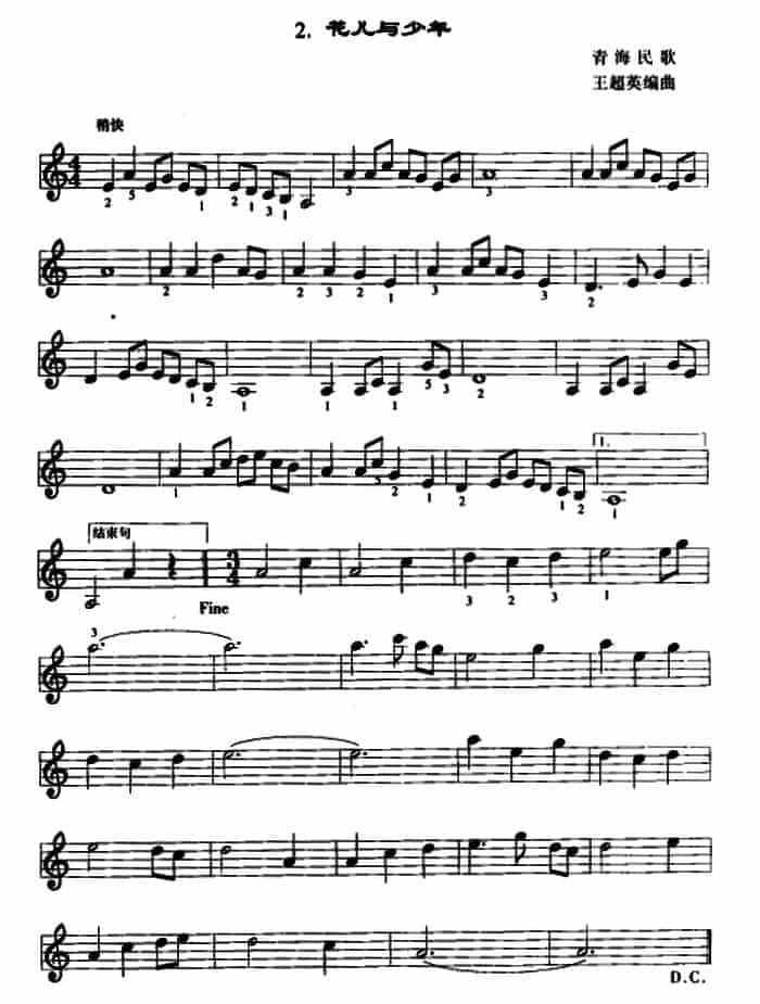 口风琴谱《花儿与少年》_第1张