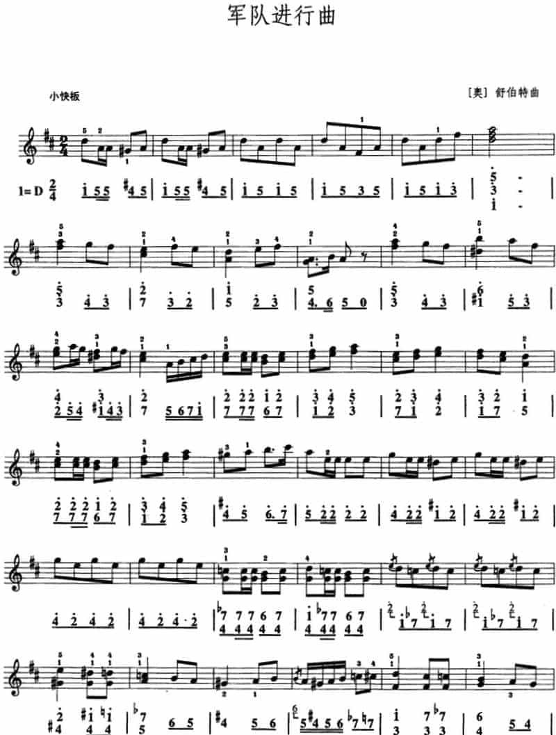 口风琴谱《军队进行曲》线简谱混排版_第1张