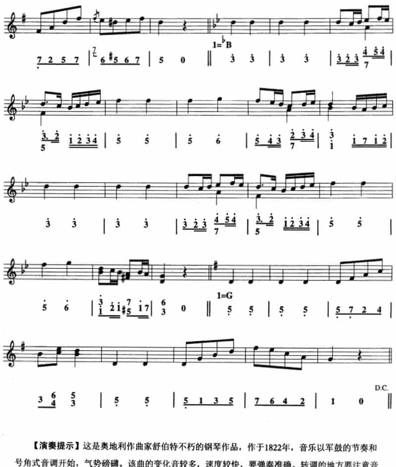 口风琴谱《军队进行曲》线简谱混排版_第3张