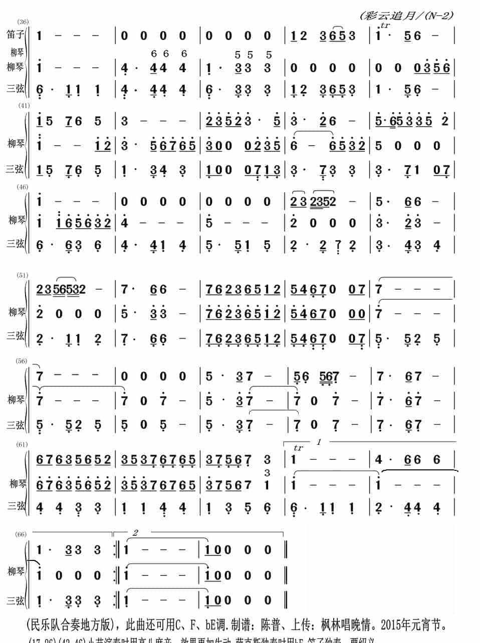 三弦谱子《彩云追月》柳琴与笛子主旋合成谱_第2张