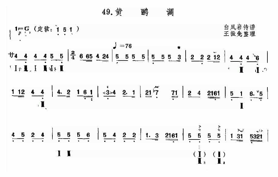 三弦谱子《黄鹂调》简谱_第1张