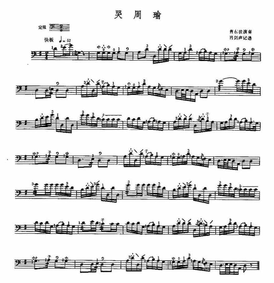 三弦谱子《哭周瑜》五线谱_第1张