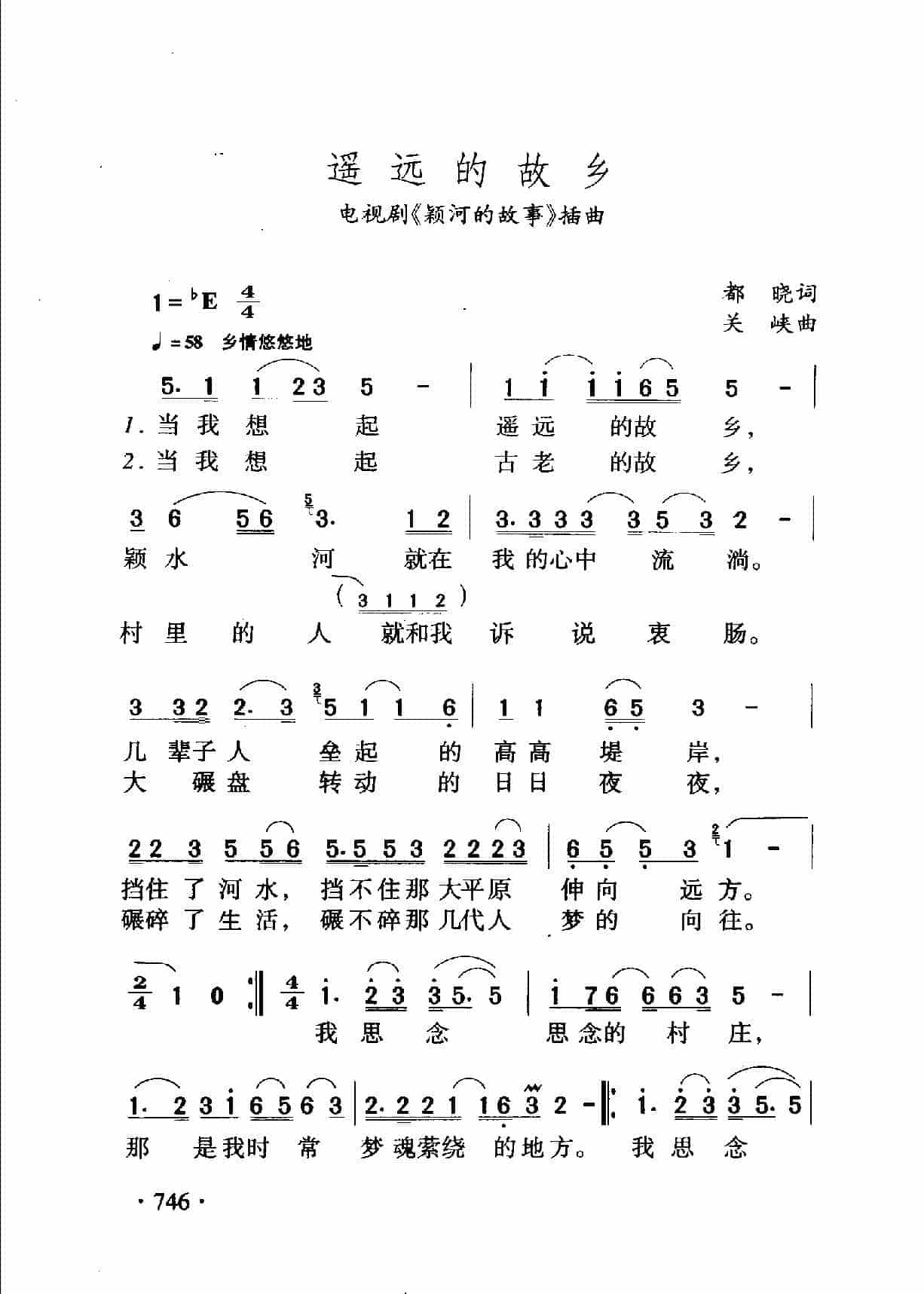 遥远的故乡 电视剧（颖河的故事）插曲_第1张