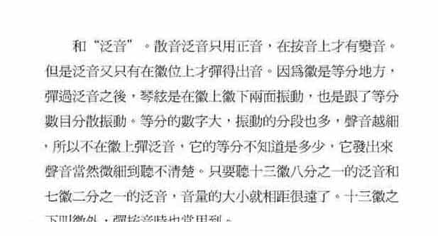古琴自学方法《琴微》沉草农_第2张