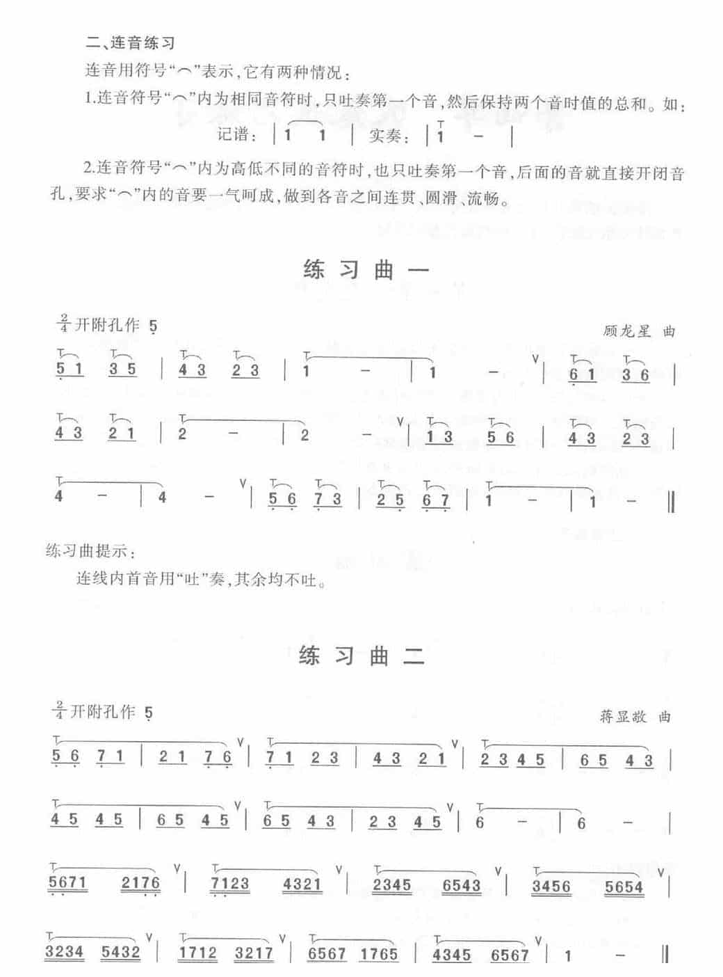 陶笛吹奏技巧练习谱《气息练习 连音练习》_第1张