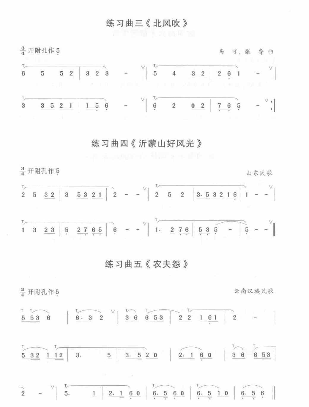 陶笛吹奏技巧练习谱《气息练习 连音练习》_第2张