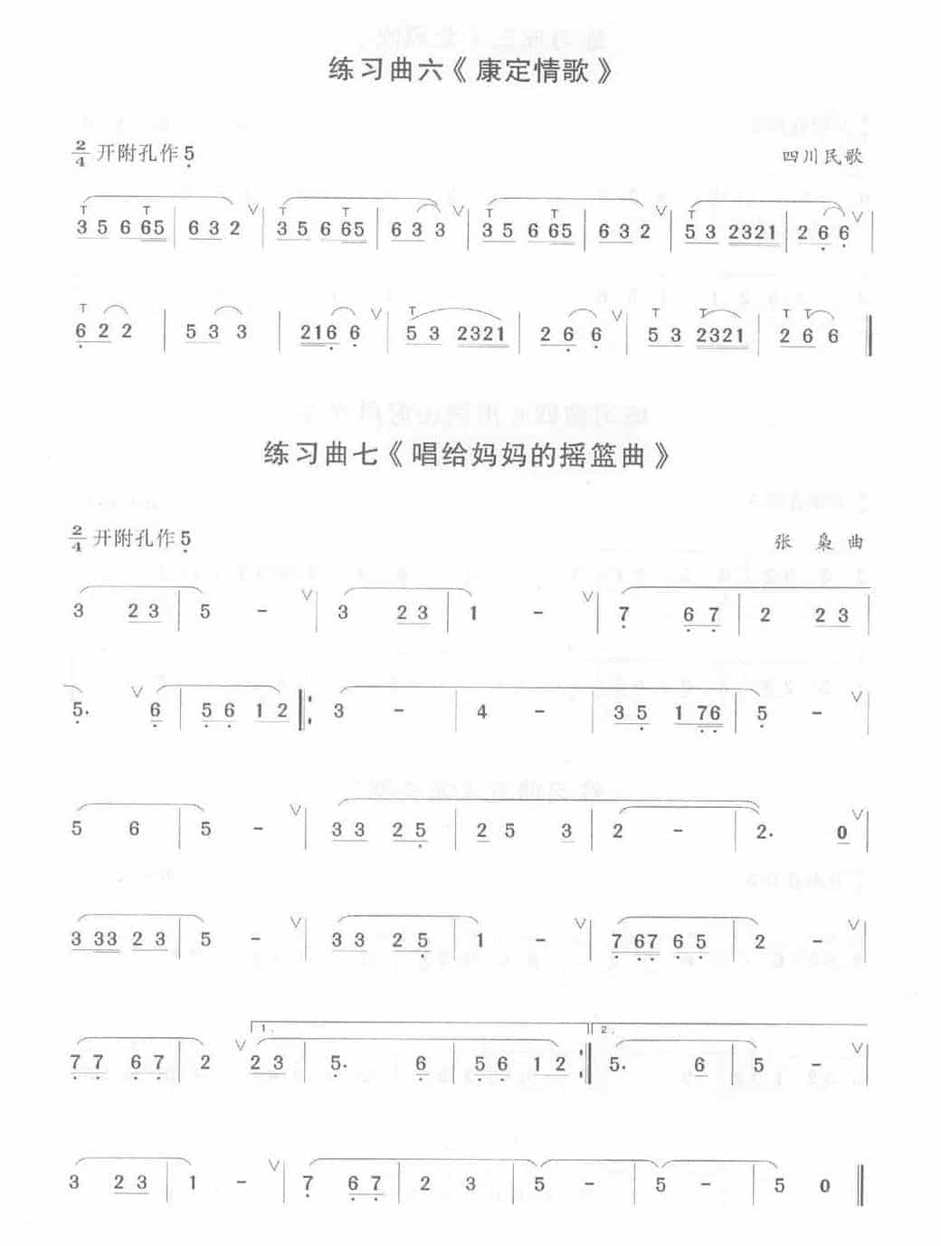 陶笛吹奏技巧练习谱《气息练习 连音练习》_第3张