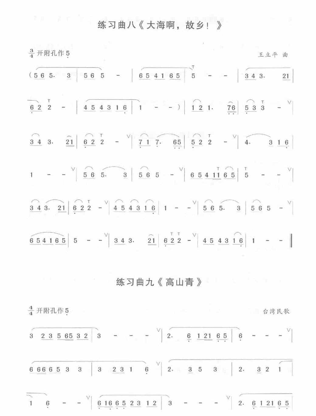 陶笛吹奏技巧练习谱《气息练习 连音练习》_第4张