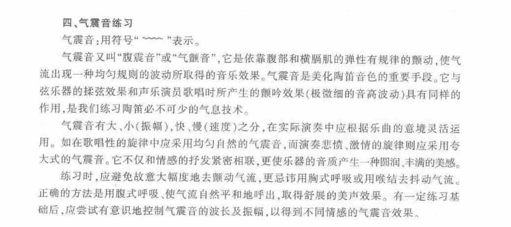 陶笛吹奏技巧练习谱《气息练习 气震音练习》_第1张