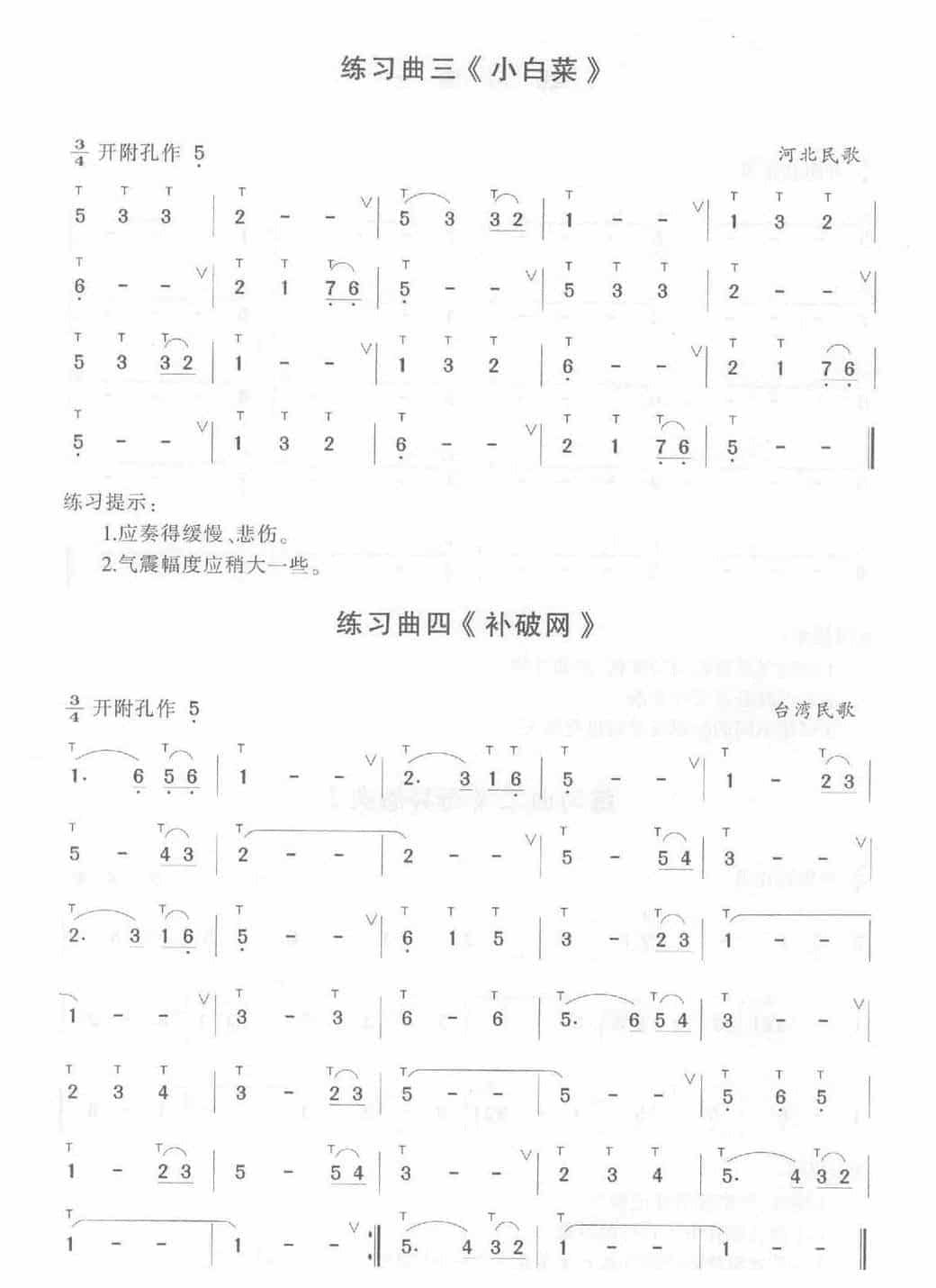 陶笛吹奏技巧练习谱《气息练习 气震音练习》_第3张