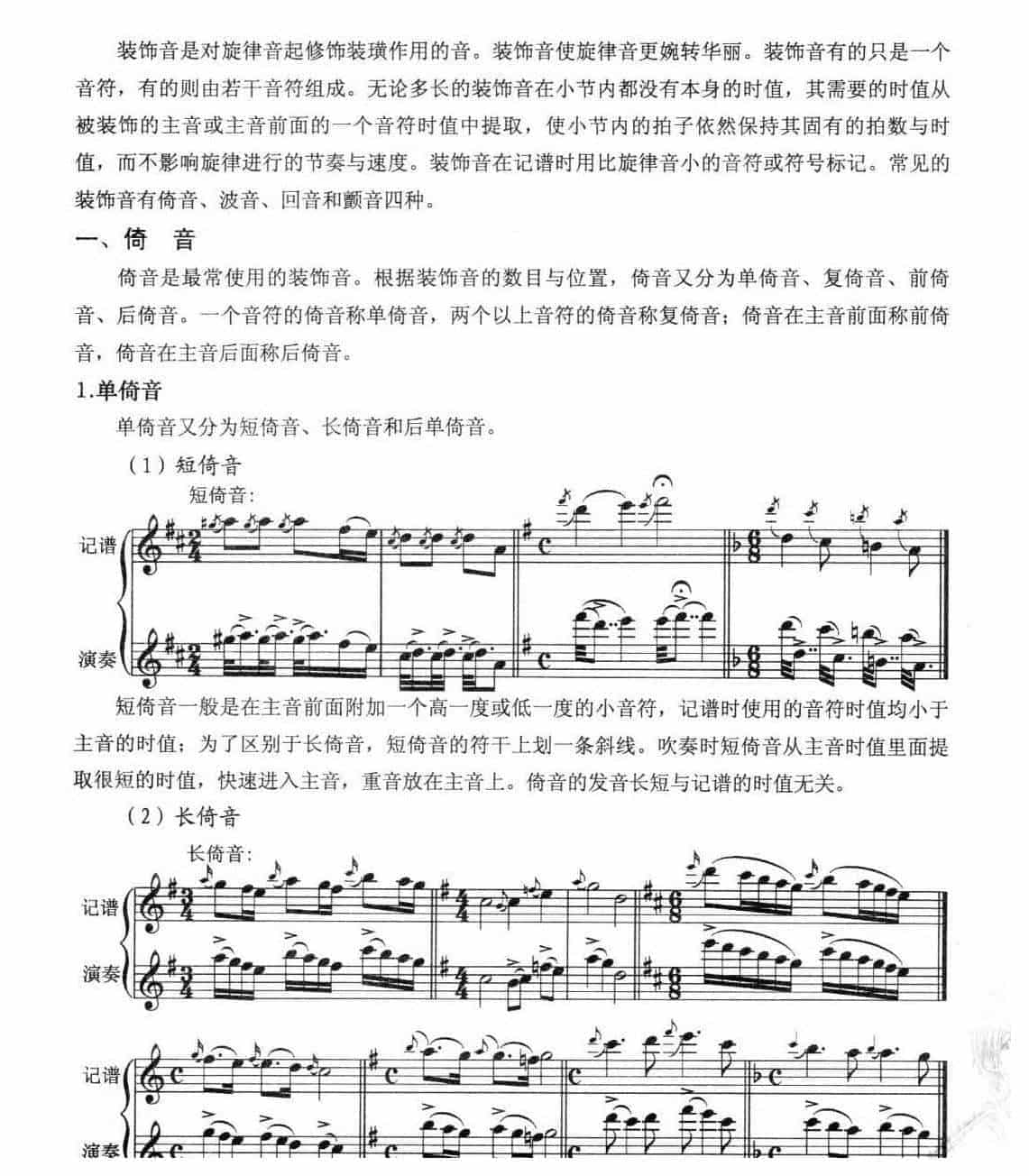 长笛装饰音演奏方法《倚音》_第1张