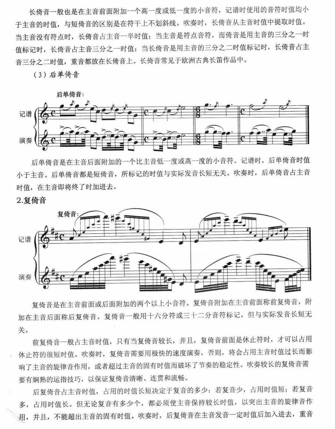 长笛装饰音演奏方法《倚音》_第2张