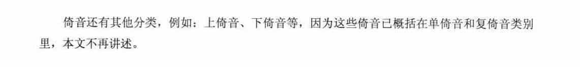 长笛装饰音演奏方法《倚音》_第3张