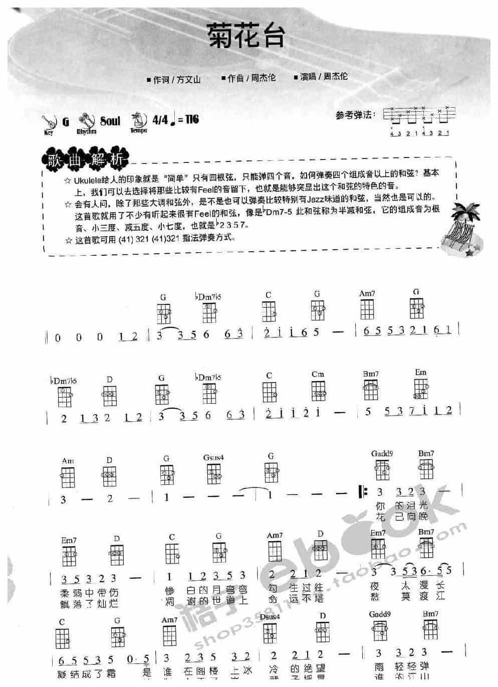 尤克里里如何移调？Ukulele移调与转调介绍_第2张