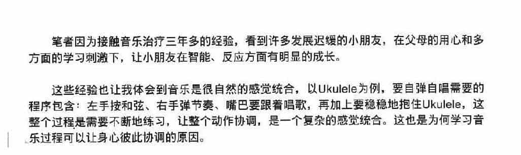 尤克里里音乐和感觉统合_第1张