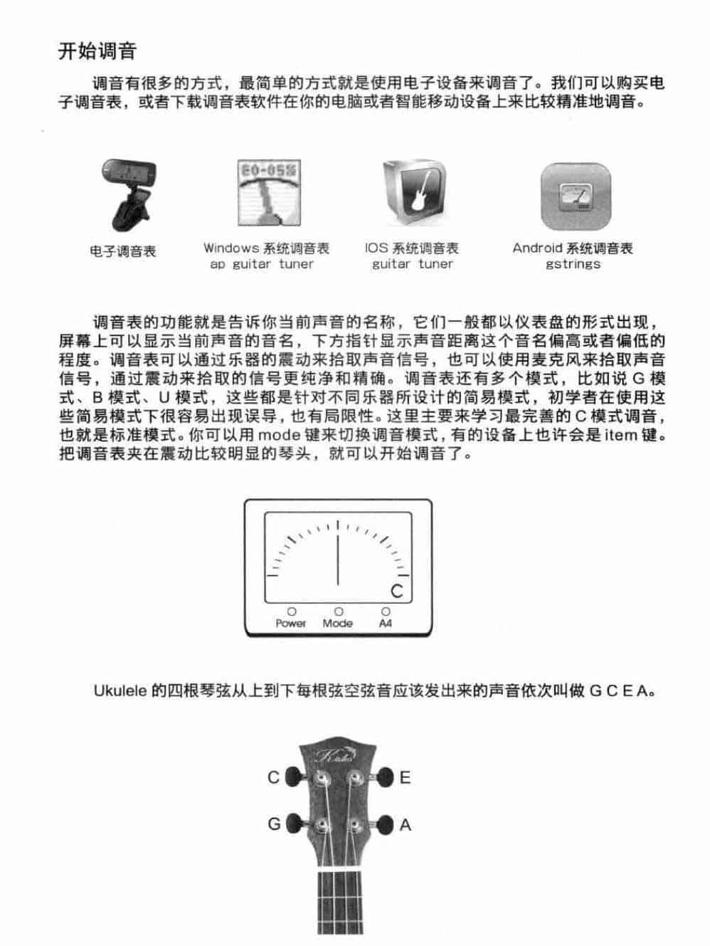 尤克里里调音方法 ukulele调音具体步骤_第2张