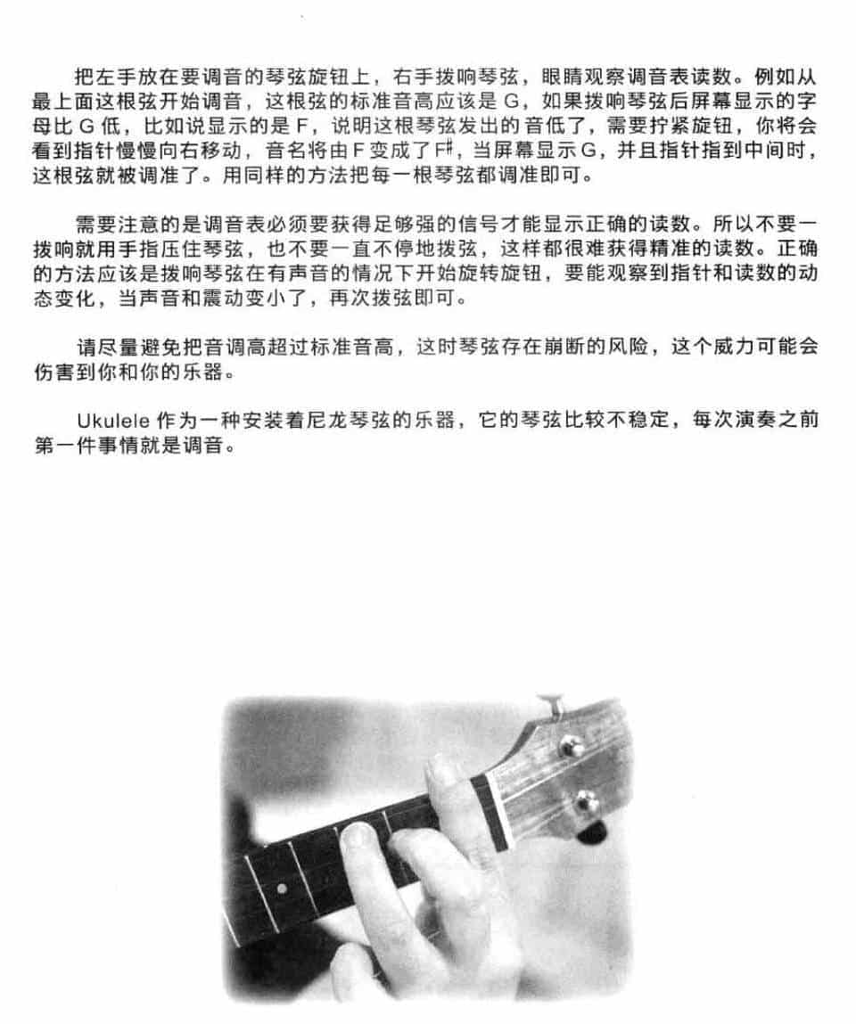 尤克里里调音方法 ukulele调音具体步骤_第3张