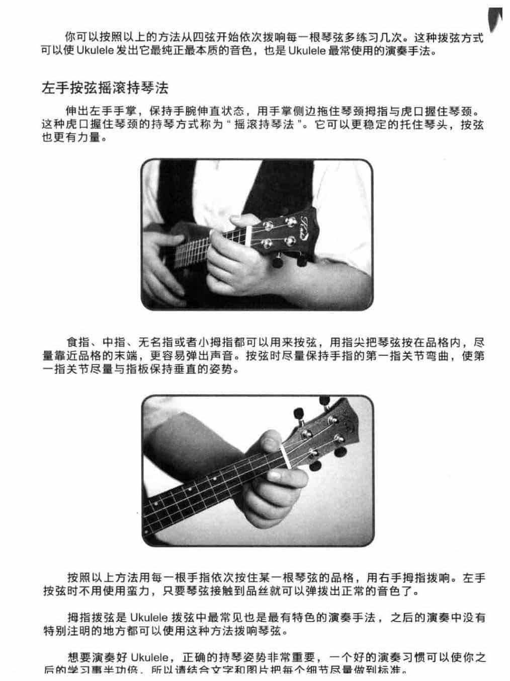 尤克里里正确持琴方法 ukulele右手拇指压弦与左手按弦摇滚持琴法_第2张