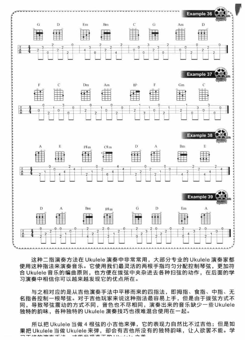 尤克里里右手分解拨弦技巧_第2张