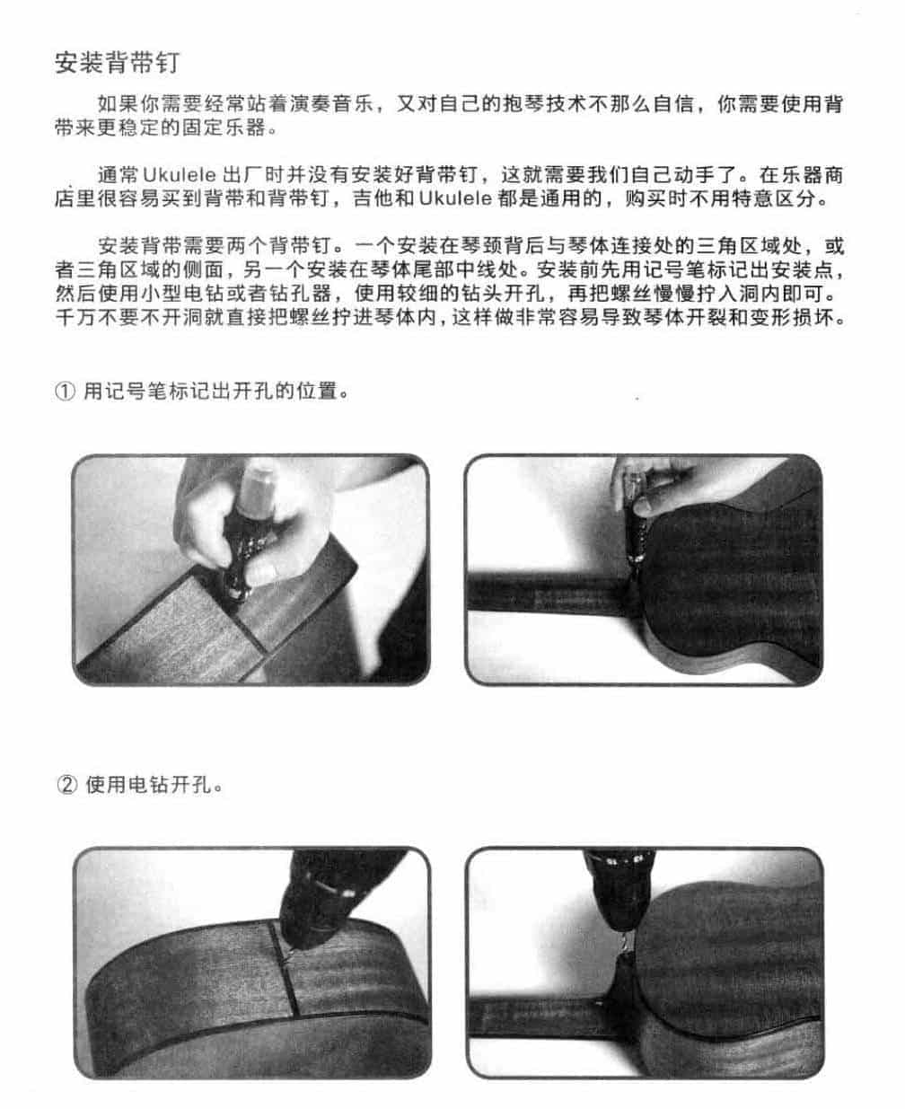 尤克里里安装背带钉方法与步骤_第1张