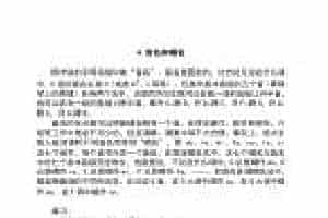 音《音名和唱名》中小学音乐知识