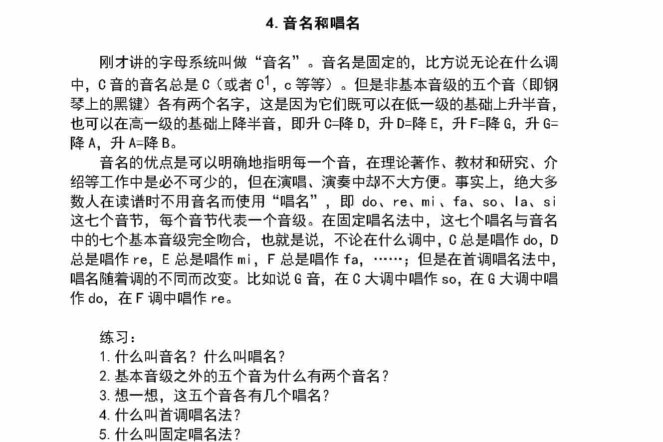 音《音名和唱名》中小学音乐知识_第1张