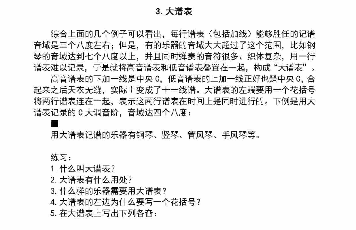 音高和时值《大谱表》中小学音乐知识_第1张
