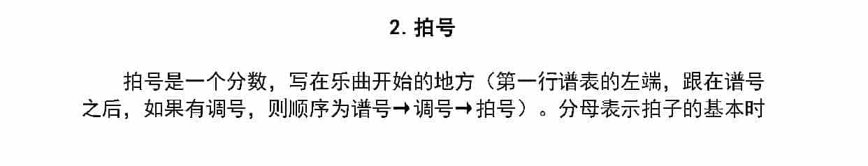节奏和节拍《拍号》中小学音乐知识_第1张
