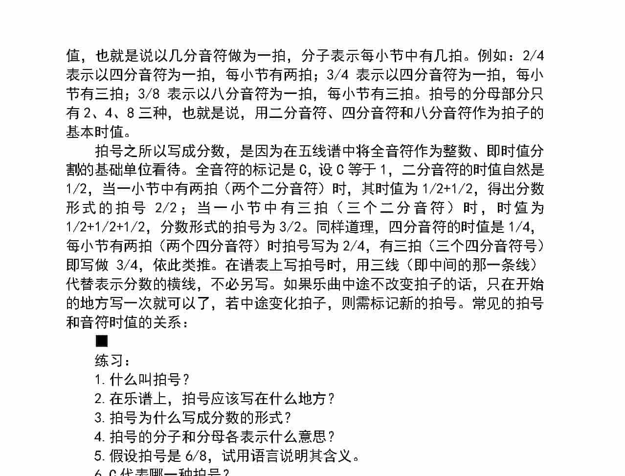 节奏和节拍《拍号》中小学音乐知识_第2张