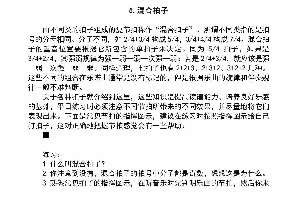 节奏和节拍《混合拍子》中小学音乐知识_第1张
