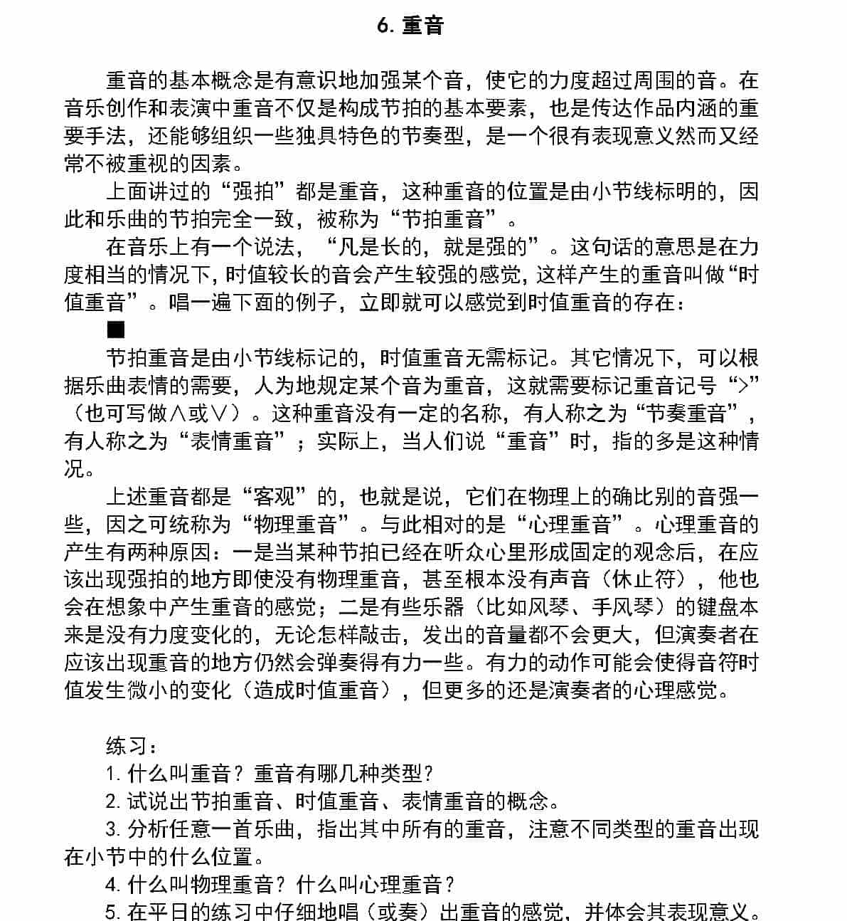 节奏和节拍《重音》中小学音乐知识_第1张