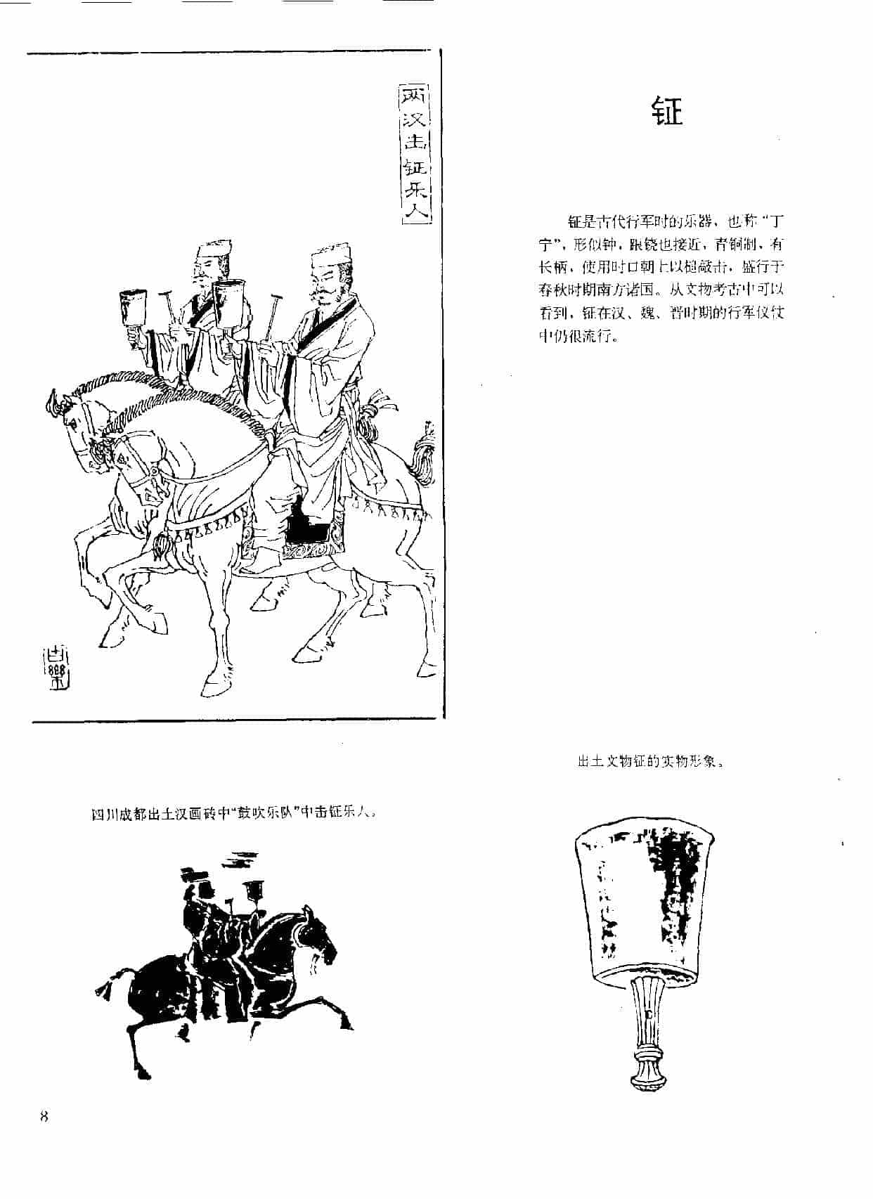 中国古代乐器《钲》_第1张