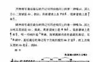 调号及do的位置《寻找do的位置》