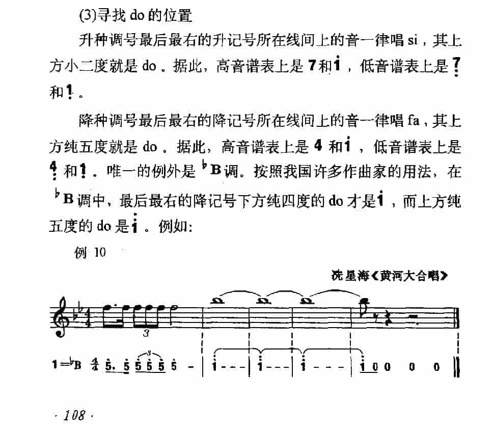 调号及do的位置《寻找do的位置》_第1张