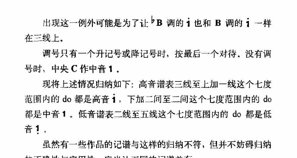 调号及do的位置《寻找do的位置》_第2张