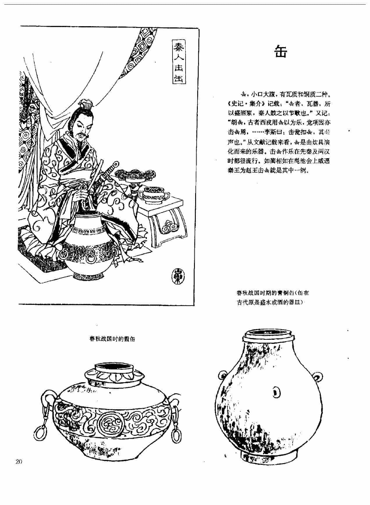 中国古代乐器《缶》_第1张