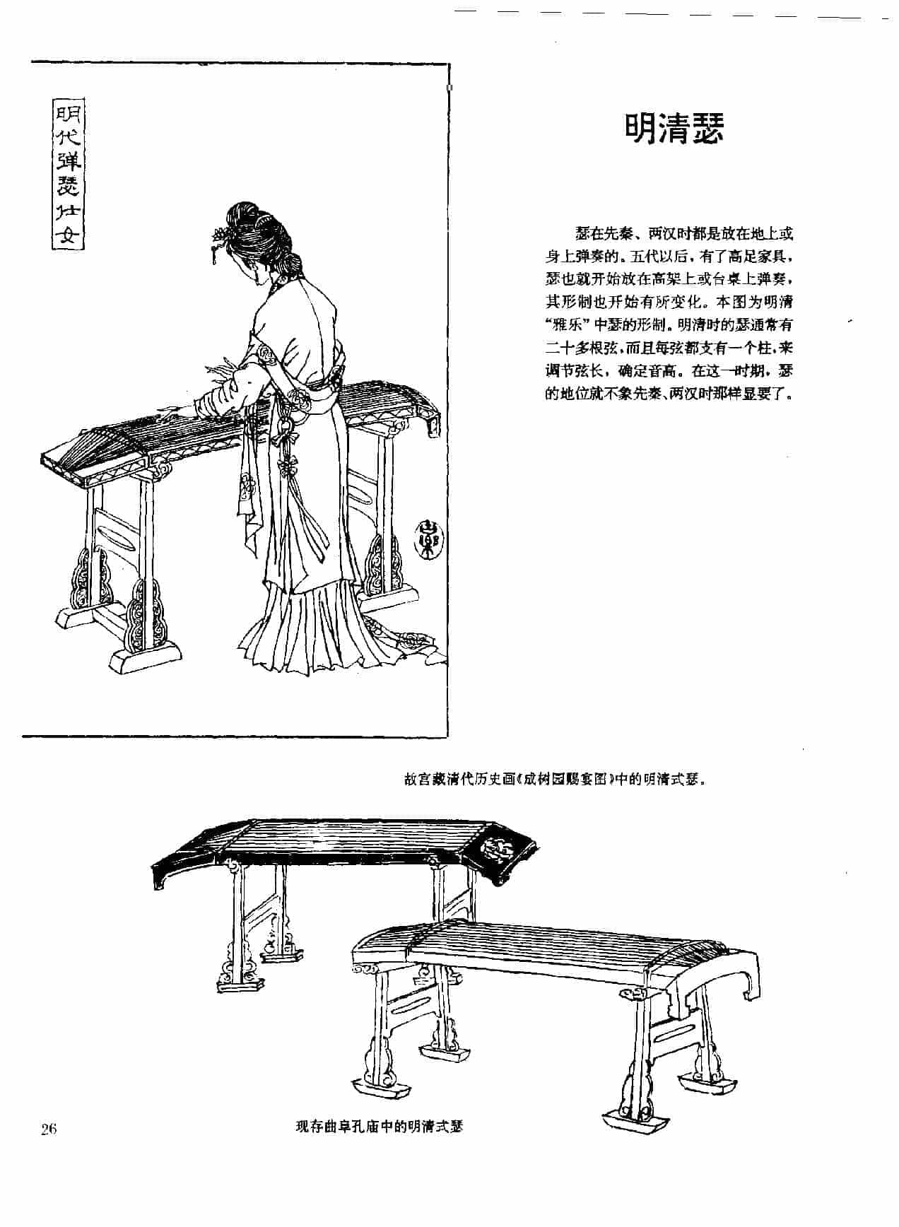 中国古代乐器《明清瑟》_第1张