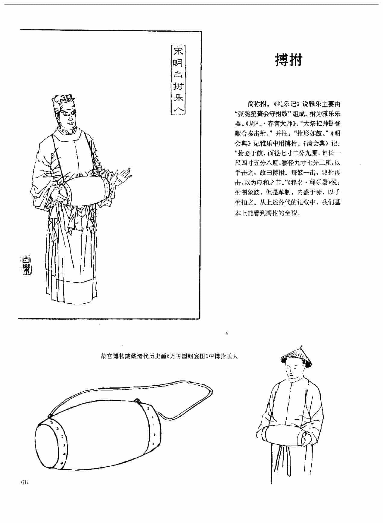 中国古代乐器《搏拊》_第1张