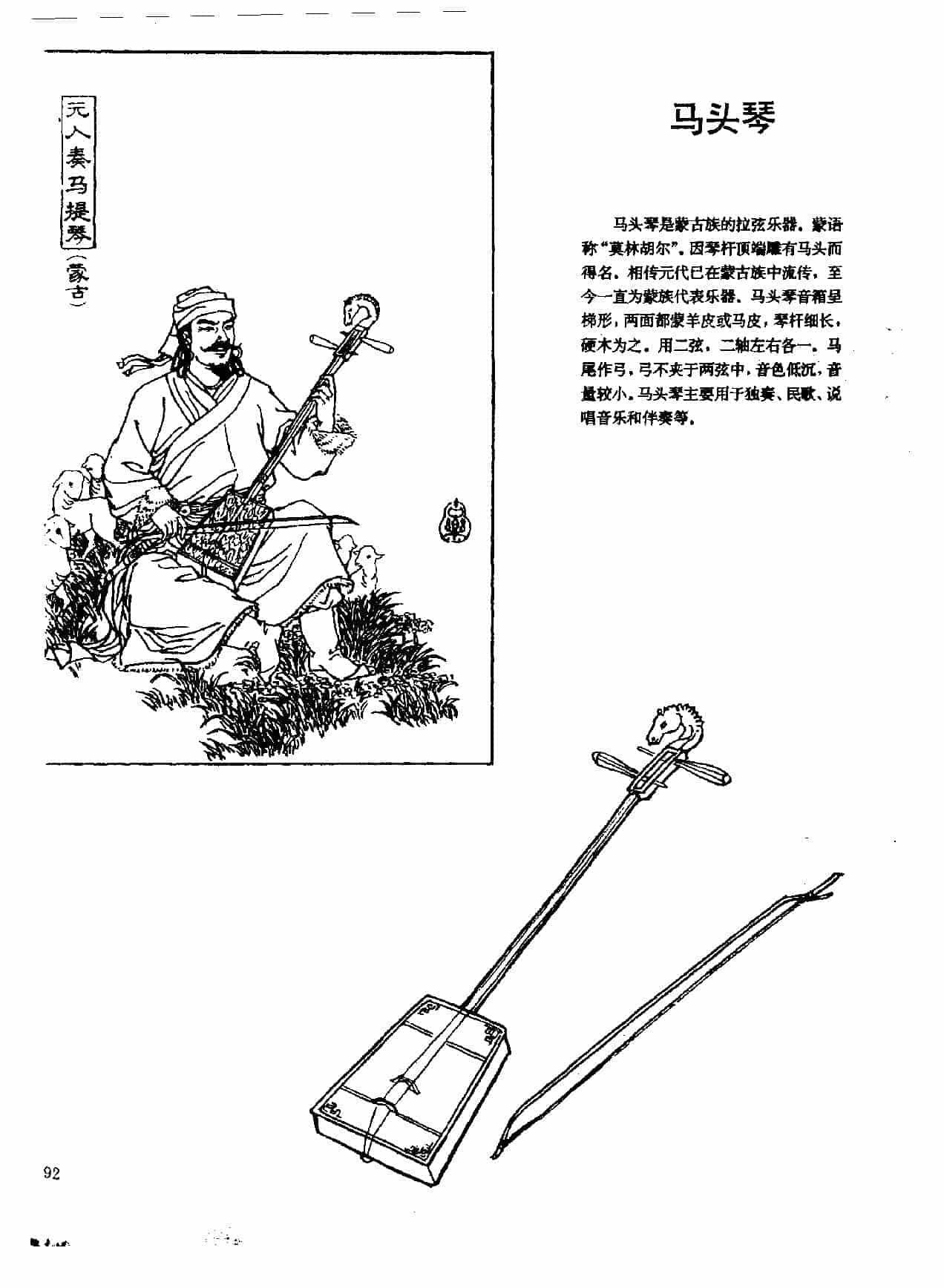 中国古代乐器《马头琴》_第1张